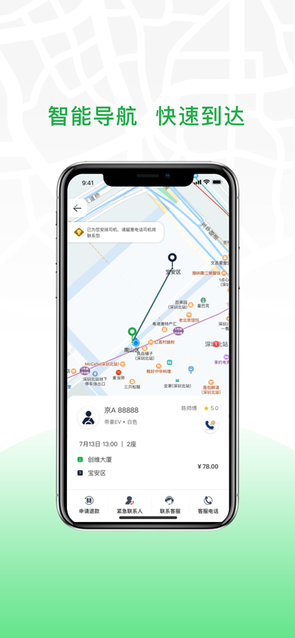 安合出行司机接单出行app手机版图3