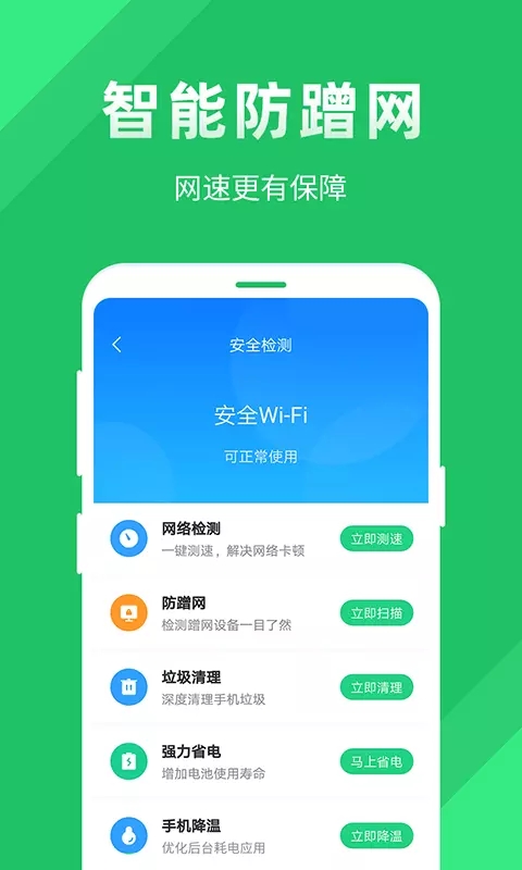 全能WiFi助手尚麦app手机版图1