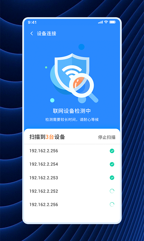 WiFi连连连app手机版图1