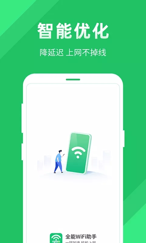 全能WiFi助手尚麦app手机版图2