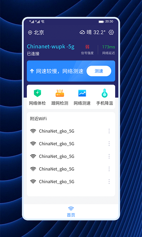 WiFi连连连app手机版图3