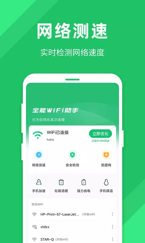 全能WiFi助手尚麦app手机版图3