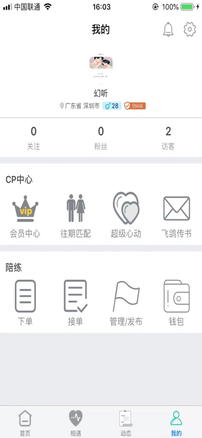 笔芯陪练恋爱app安卓版图1