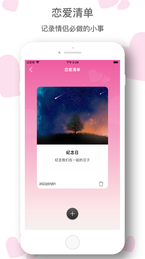 恋爱时间计算器app图2