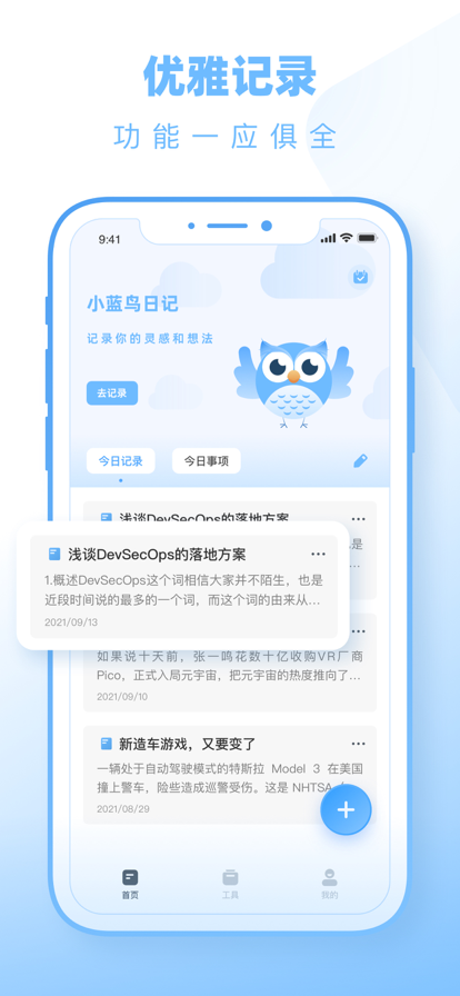 小蓝鸟日记app图1