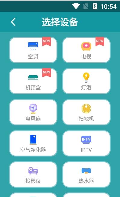 手机红外空调遥控器app图片1