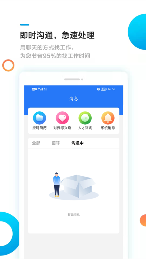 熊猫速聘app图2