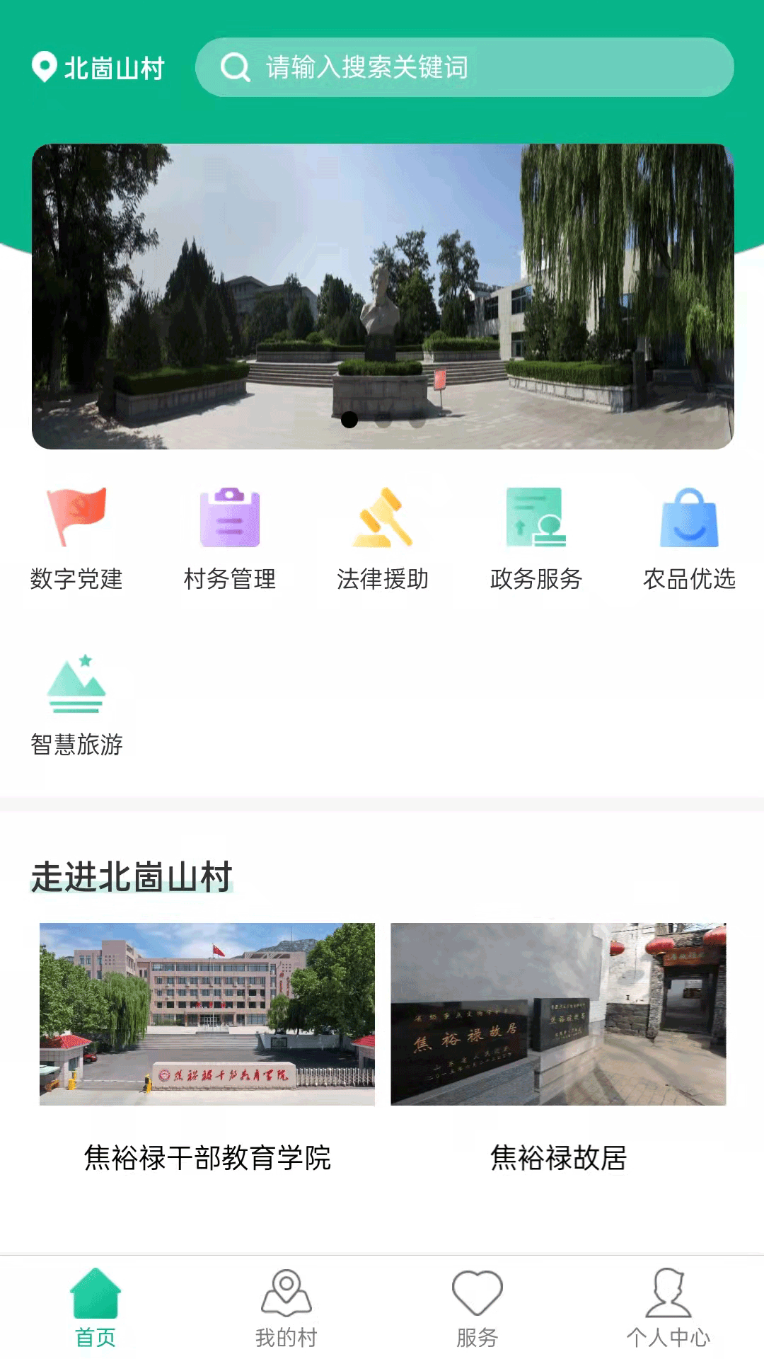 山东数字乡村图1