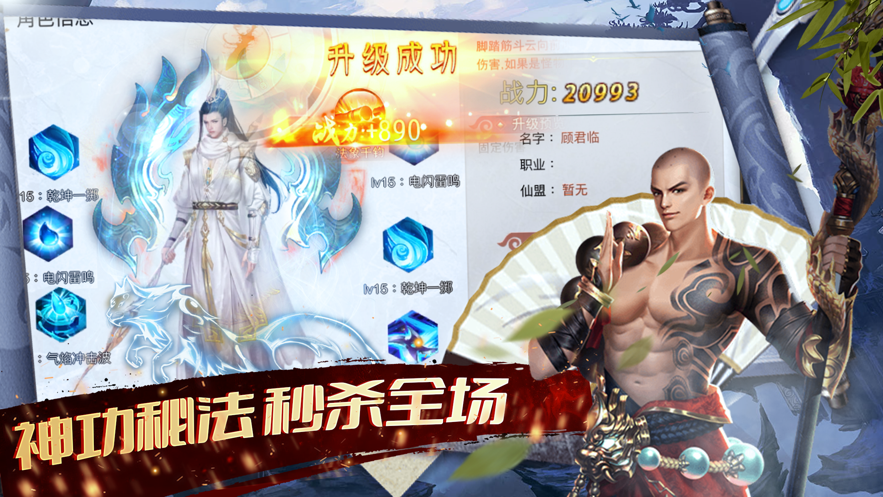 戮仙战纪御剑封神传手游官方版图2