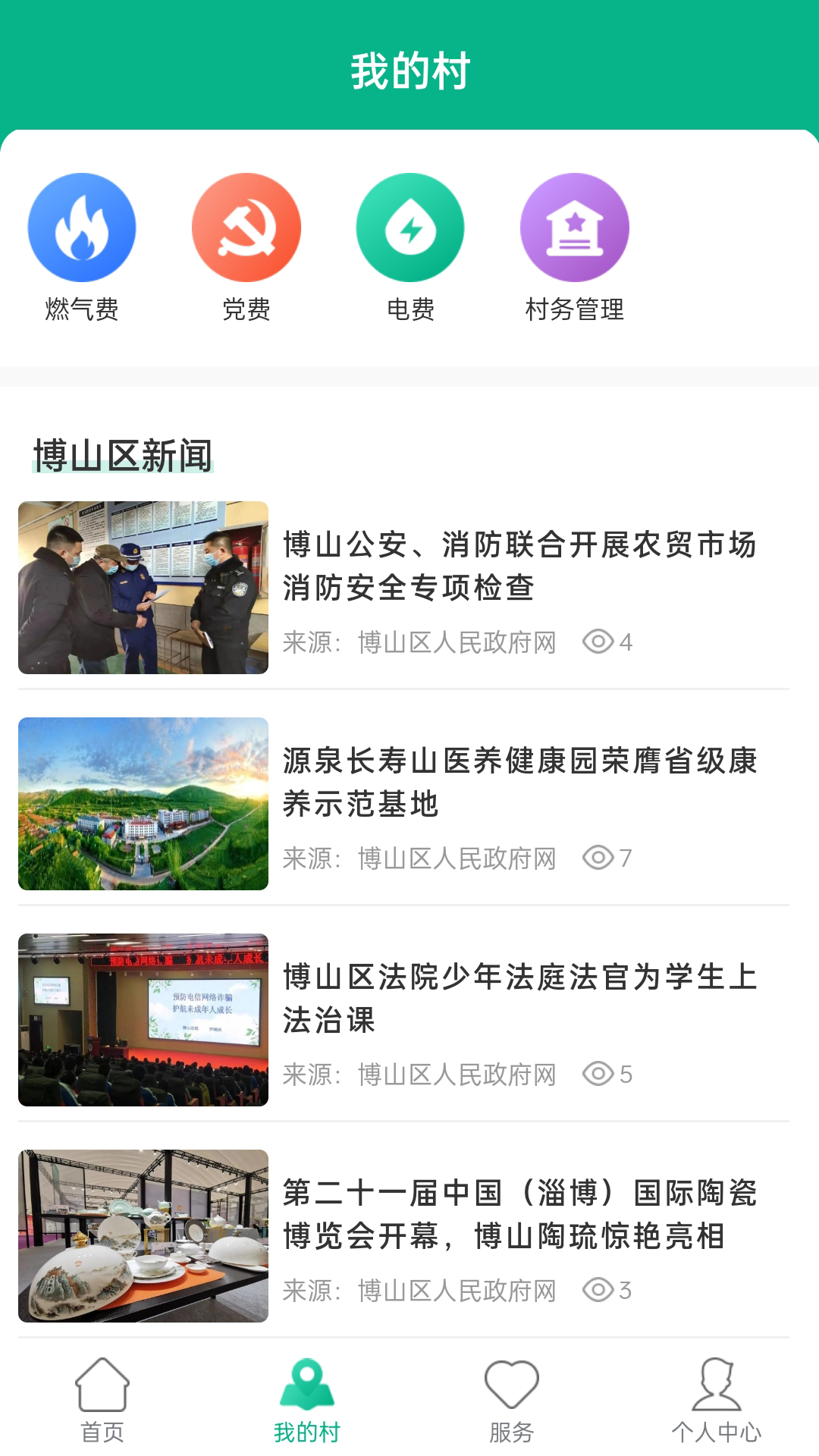 山东数字乡村图2