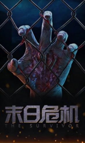 末日危机明日边缘手游官网版图1