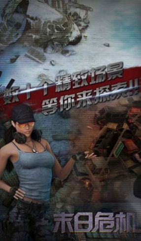 末日危机明日边缘手游官网版图2