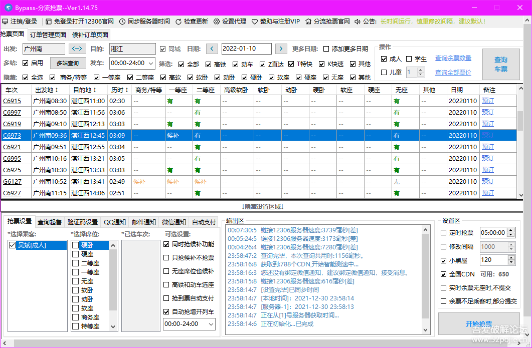 12306分流抢票app安卓版图片3