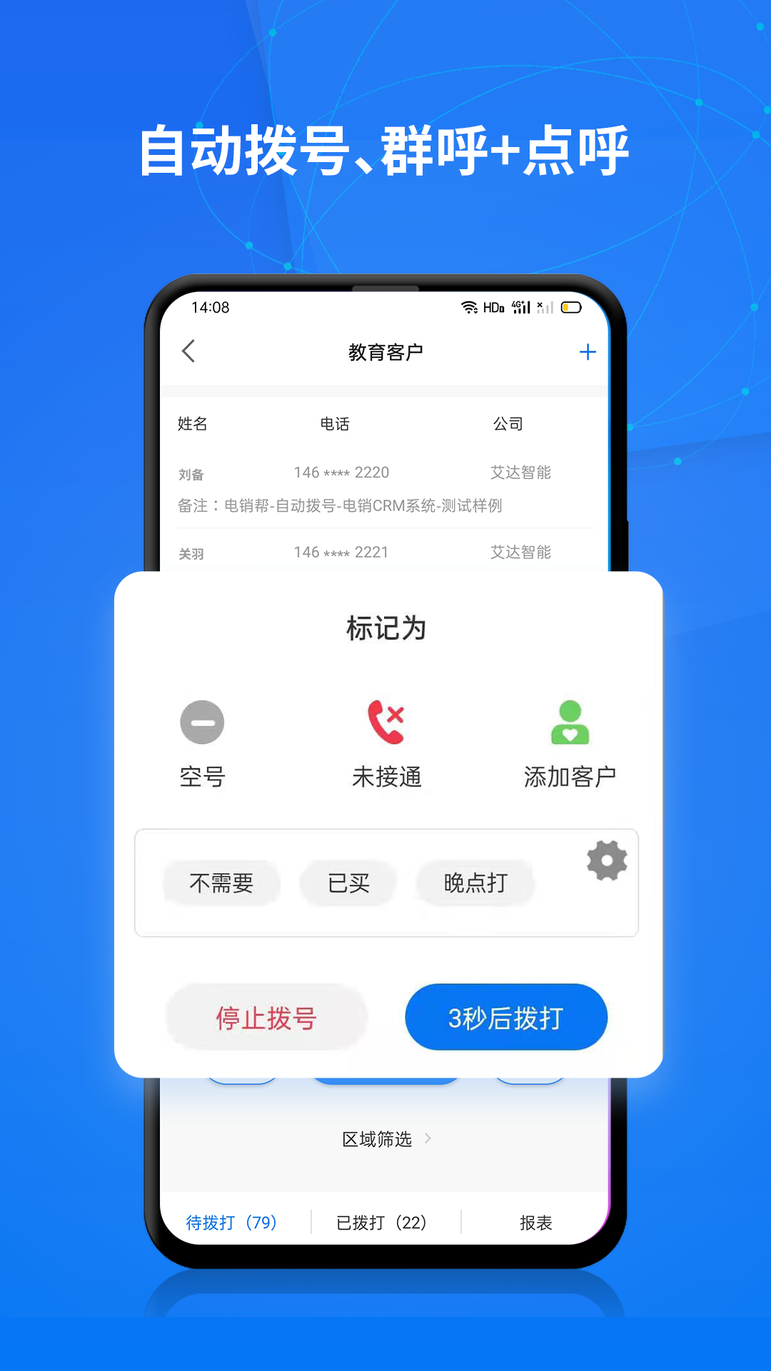 企客帮获客app官方版图3