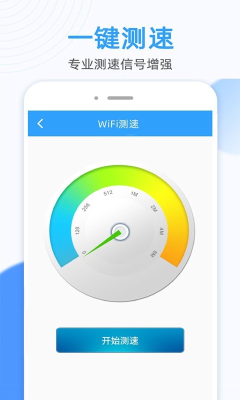 万能WiFi钥匙连app手机版图2