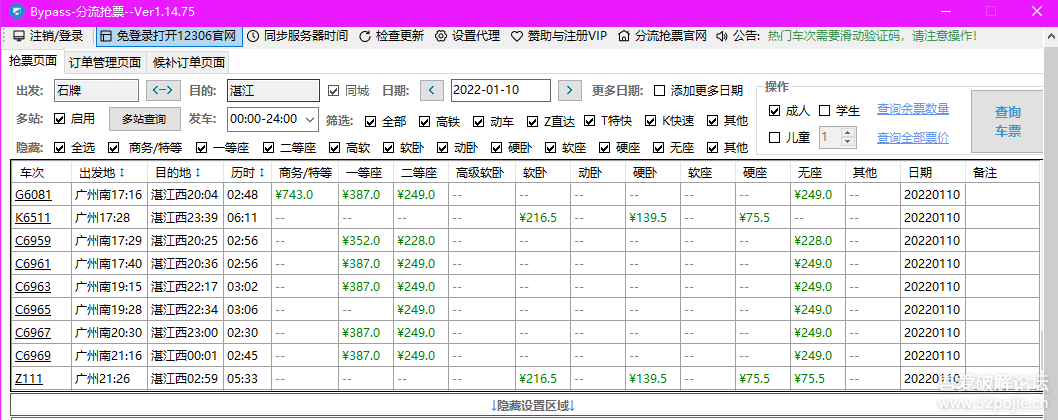 12306分流抢票app安卓版图片4