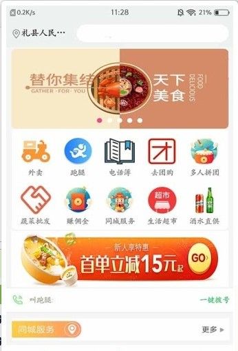 乐享礼县图1
