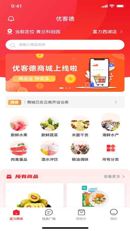 优客德网络超市购物APP官方版图3