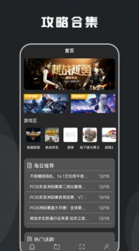 快玩游戏攻略app图2