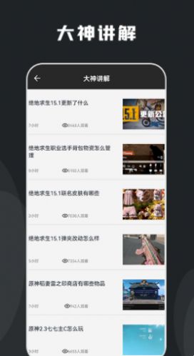 快玩游戏攻略app图3