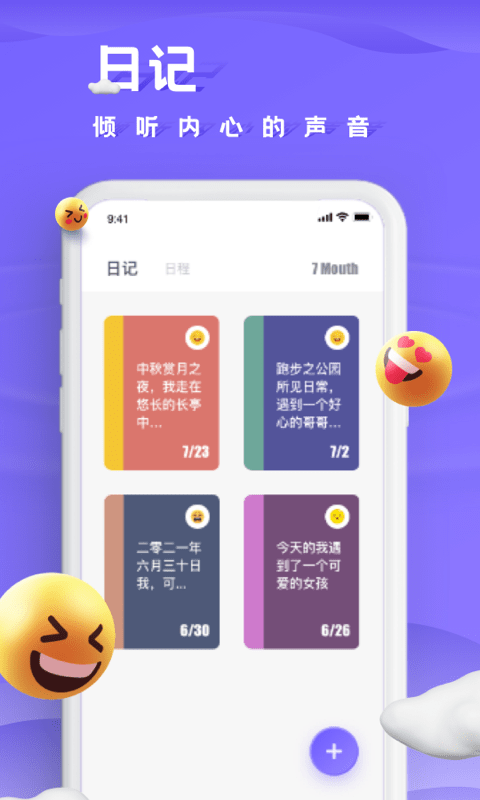 小小记录app图1