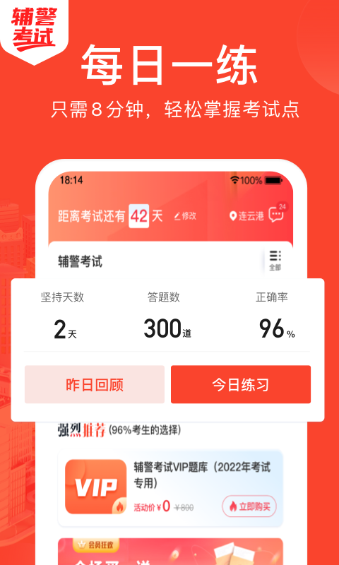 辅警考试app图3