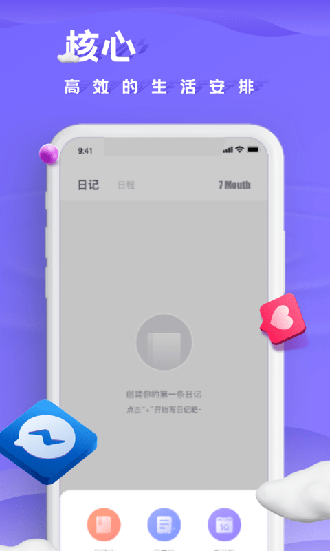 小小记录app图3