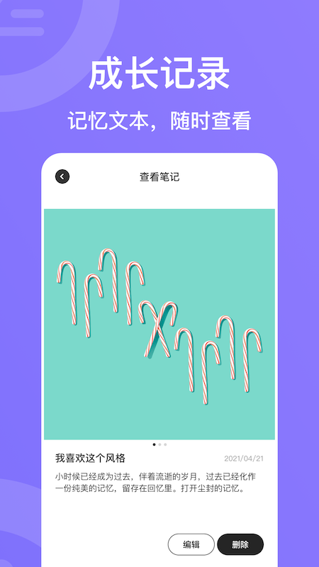 文宸智慧成长记录app手机版图1