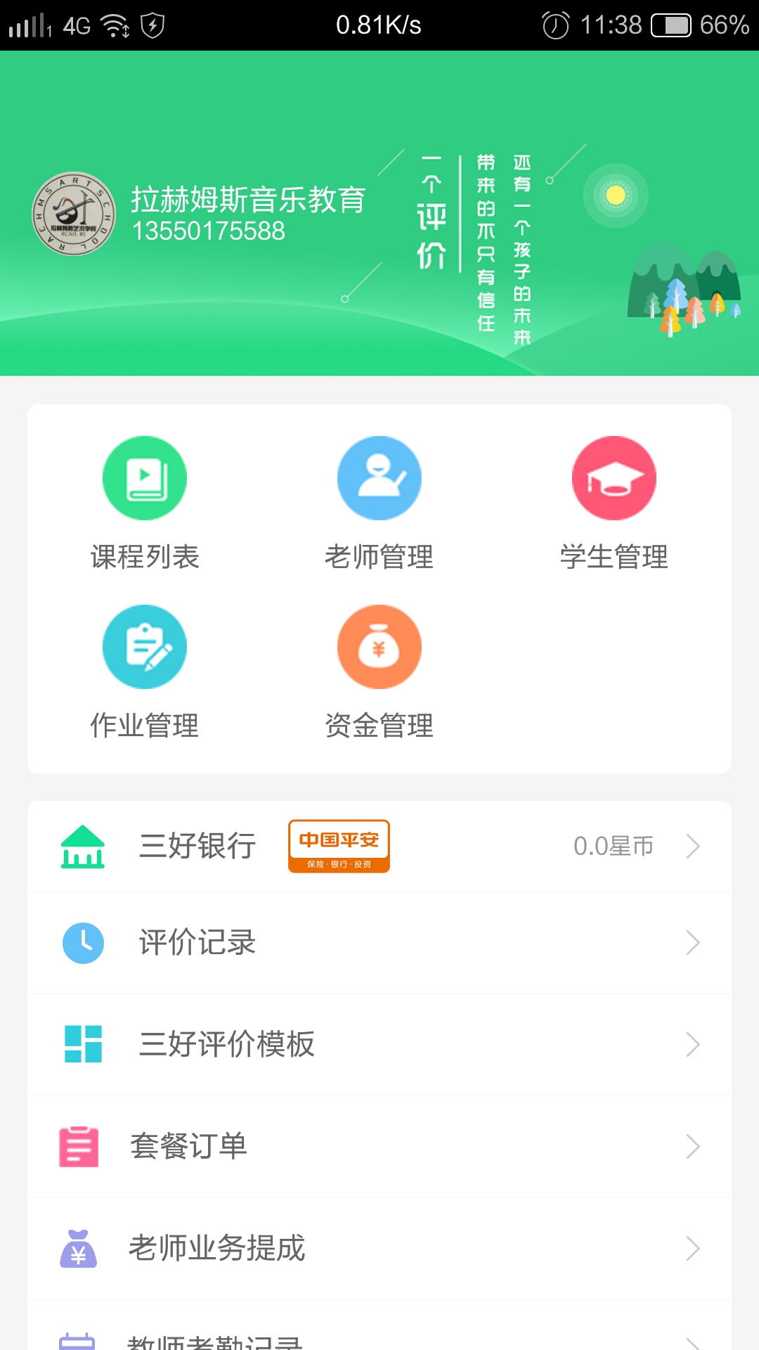 教学管理校园管理服务app手机版图1