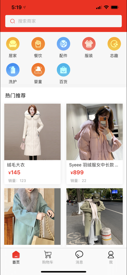 爱思购app图3