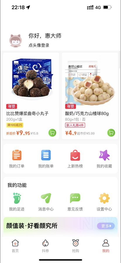 惠大师app图3