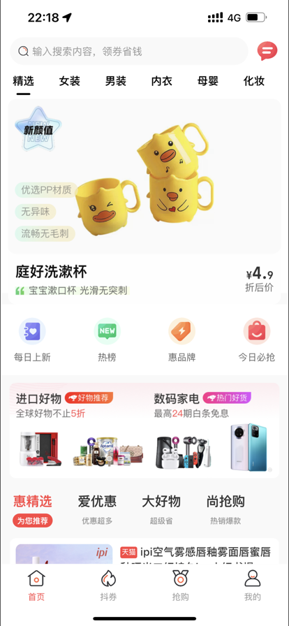惠大师app图片1