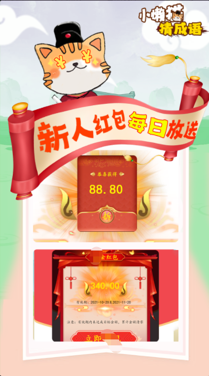 小懒猫猜成语游戏图1