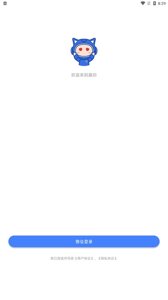趣你app图3
