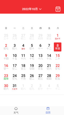 桃子天气日历手机版app图片1
