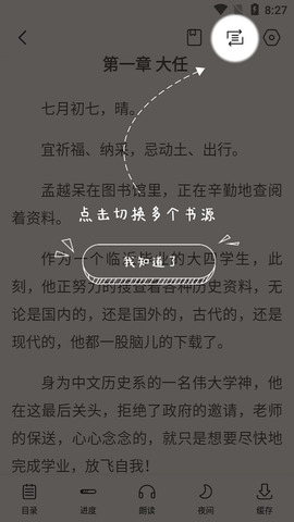 奇墨小说纯净版官网下载图2
