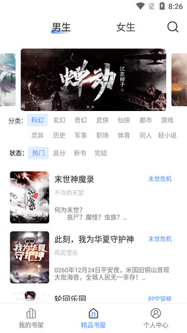 奇墨小说纯净版官网下载图3
