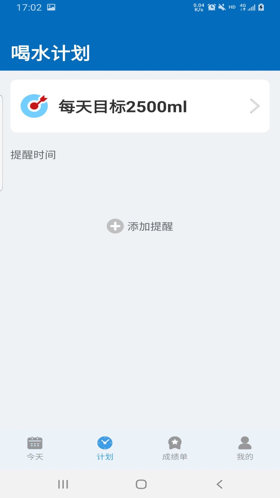 猩喝水app正式版图2