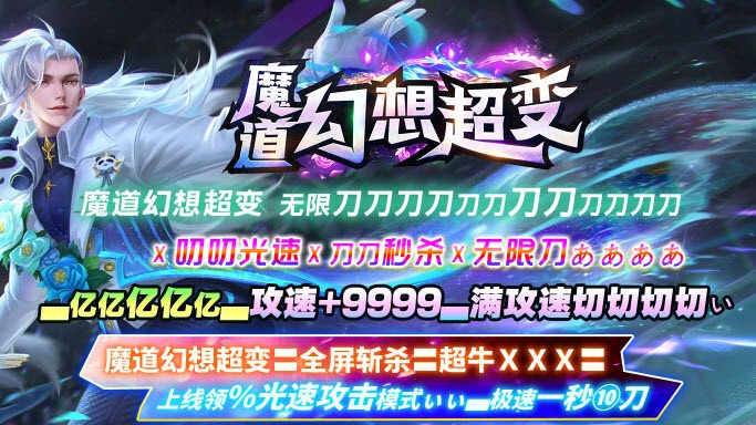 魔道幻想超变游戏图1
