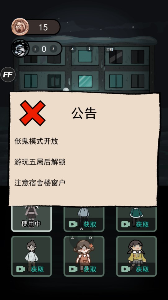猛鬼宿舍七夜怪谈内置菜单版2022图1