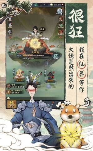 修仙也疯狂游戏正式版图3