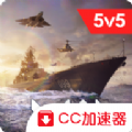 现代战舰团队模式游戏官网版