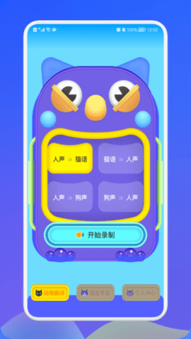 动物交流翻译器app图3