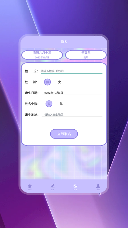 给孩子起名字app正式版图2