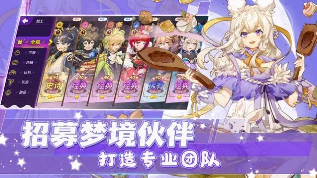梦境食旅游戏最新版图1