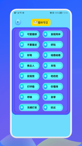 动物交流翻译器app图1