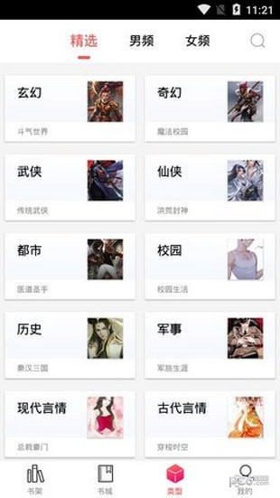 有兔阅读免费阅读版最新app图片1