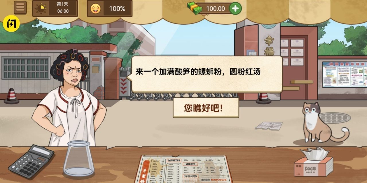 我的煎饼摊更新米粉店游戏安卓版图1