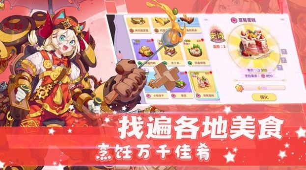 梦境食旅游戏最新版图3