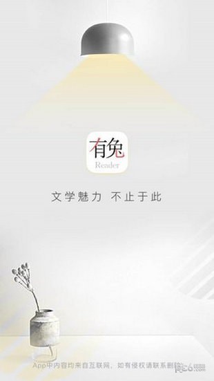有兔阅读官方免费下载2022图1